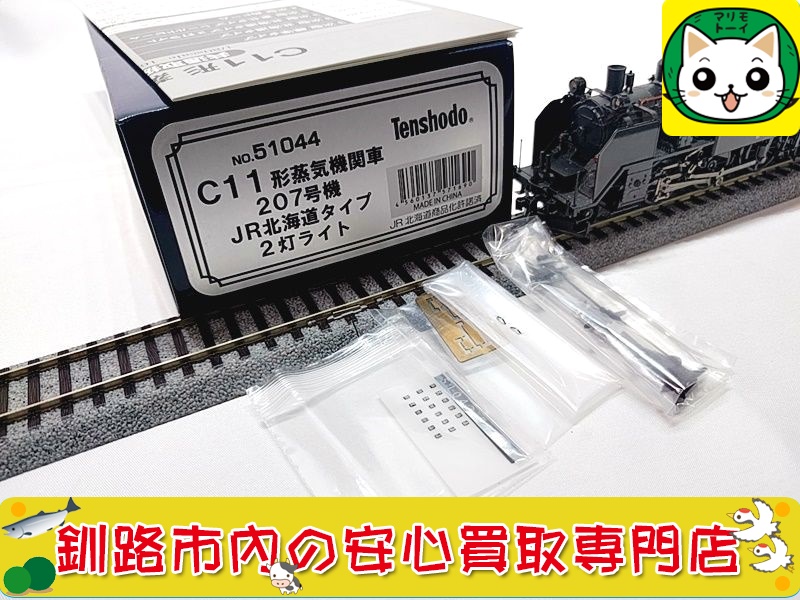 天賞堂　51044 C11形蒸気機関車 207号機 JR北海道タイプ　買取